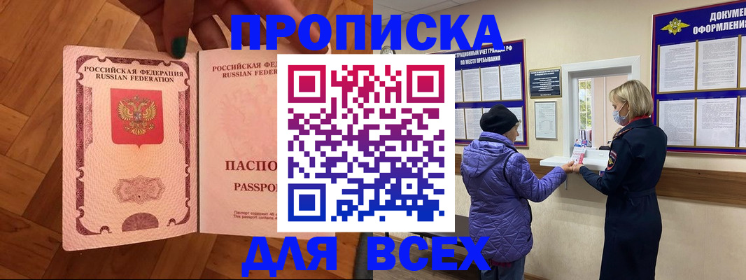прописка ребенка в Пермском крае